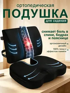 Подушка на стул и поясницы набор, подходит для офисных и автомобильных сидений/кресло компьютерное