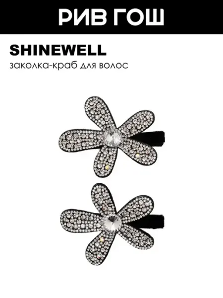 SHINEWELL Заколка для волос цветок светлая, 2 шт