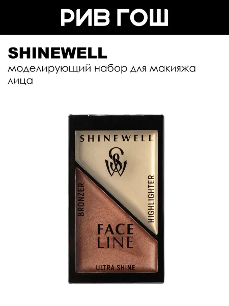 SHINEWELL Рив Гош│Хайлайтер для лица