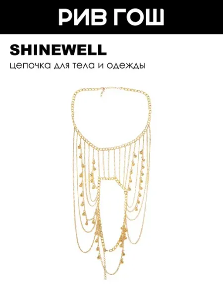 SHINEWELL Украшение на тело и одежду подвесное