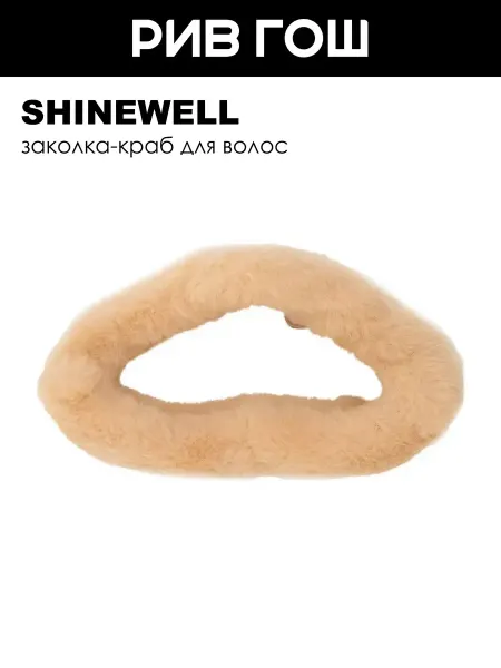 SHINEWELL Заколка-краб для волос меховая большая черная