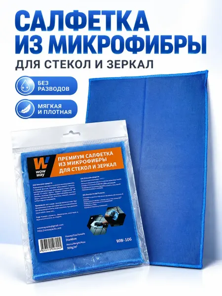 ЭЛМ1 Салфетка из микрофибры для мытья автомобильных стекол окон