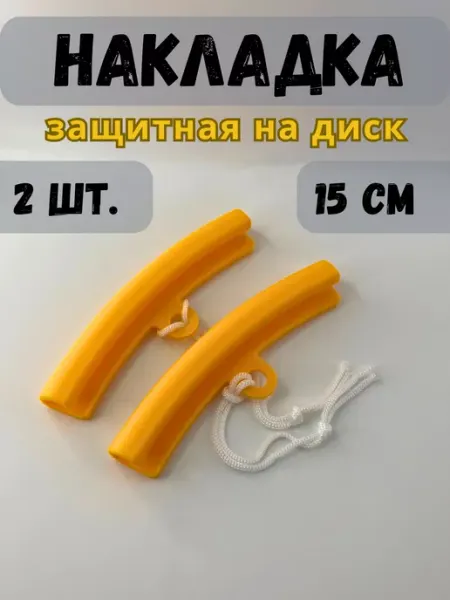 SHINKADAM Накладка на диск защитная шиномонтажная