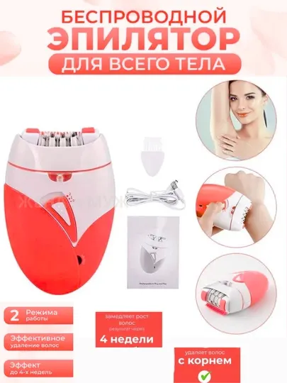 Эпилятор женский, депилятор для всего тела shinon