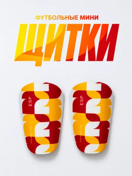 SHINS Мини щитки футбольные маленькие Испания