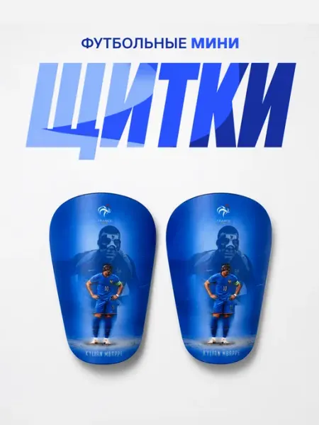 SHINS Мини щитки футбольные маленькие Мбаппе