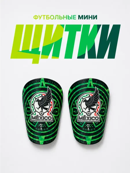 SHINS Мини щитки футбольные маленькие Мексика