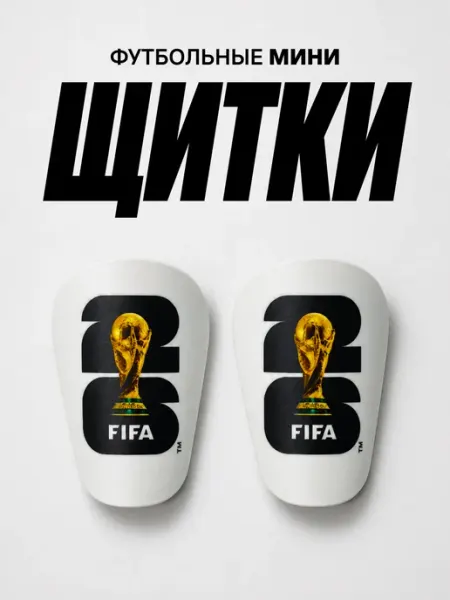 SHINS Мини щитки футбольные маленькие Чемпионат мира
