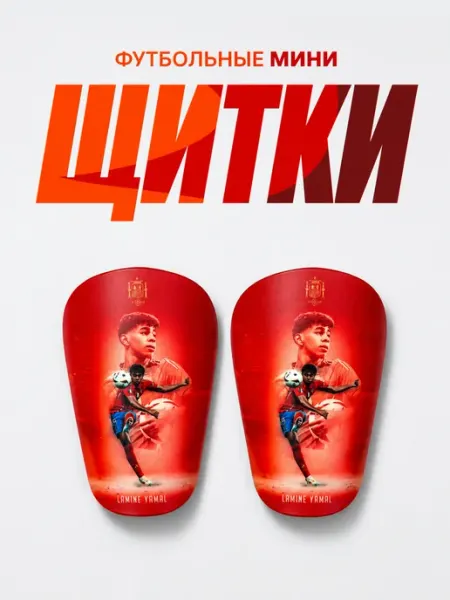SHINS Мини щитки футбольные маленькие Ямаль