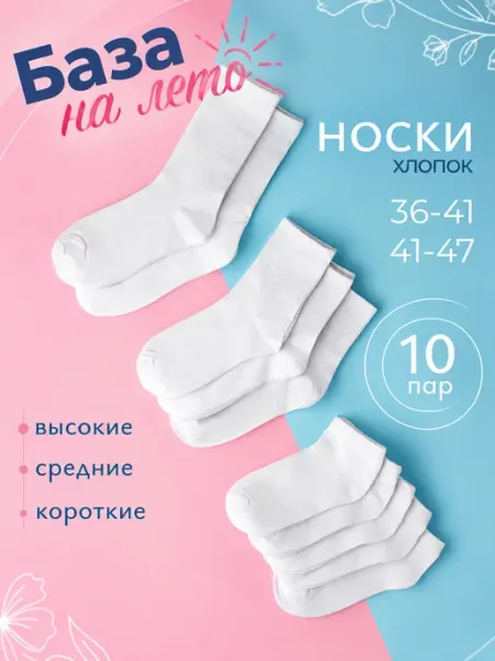 ShinyShop Носки набор короткие и высокие