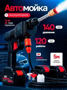 Беспроводная автомойка аккумуляторная высокого давления , в кейсе. Портативная мойка для автомобиля с пистолетом и пенообразователем. Минимойка для дачи и дома
