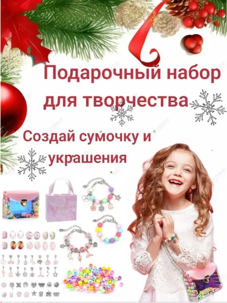 SHIRR Подарочный набор для создания сумки и браслетов