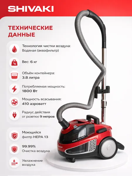 SHIVAKI Умный пылесос с аквафильтром от японской компании