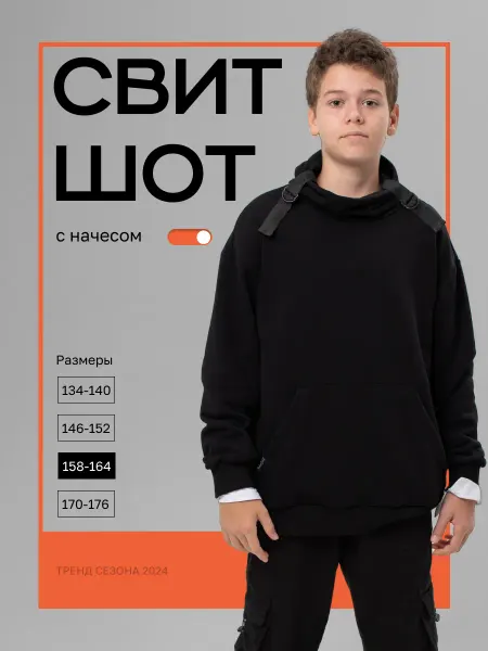 SHKETOFF Толстовка дляподростка с начесом
