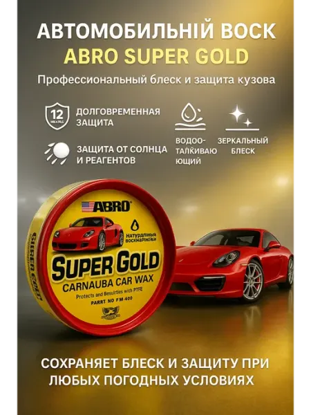 Катис Воск для кузова автомобиля твердый автополироль с губкой
