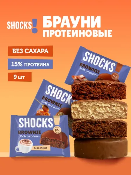 SHOCKS! Шоколадное печенье без сахара Брауни Ассорти 12 шт