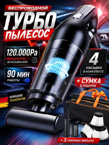 Пылесос для автомобиля ручной беспроводной автопылесос мощ