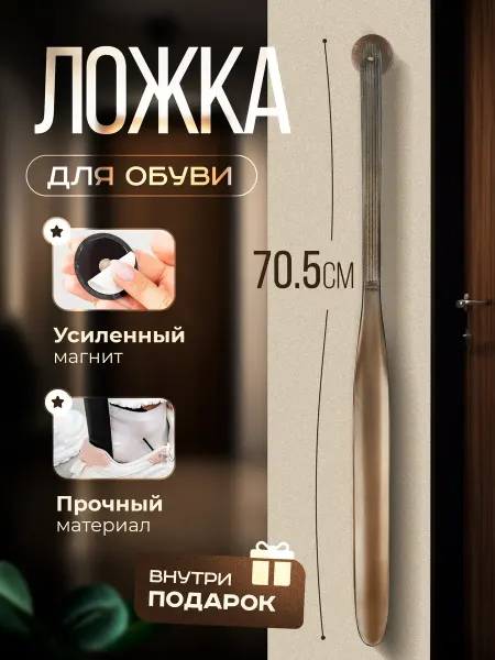 Speech Shoe Tablespoons Works Ложка для обуви на магните пластиковая