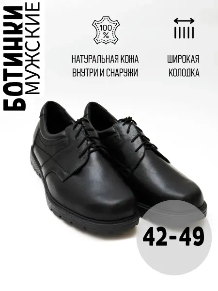 Богатырь Shoes Ботинки кожаные большого размера