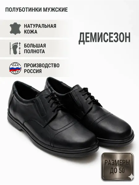Богатырь Shoes Полуботинки большой размер увеличенная полнота