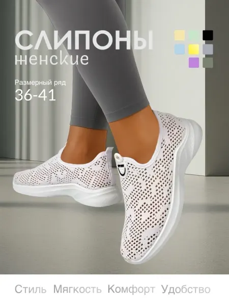 SOFIYA SHOES Кроссовки легкие летние в сеточку без шнурков