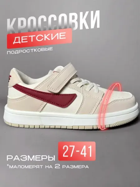 ShoeSymphony Кроссовки детские подростковые кеды