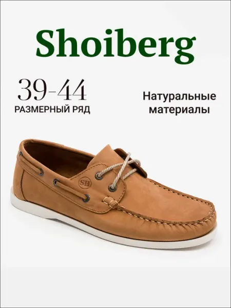 Shoiberg Мокасины натуральные летние