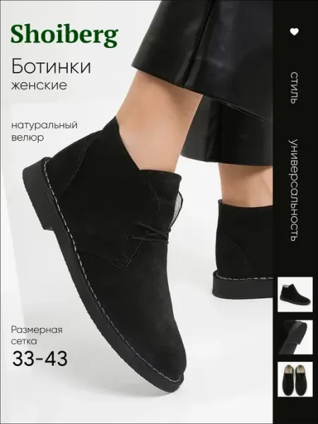 Shoiberg Ботинки замшевые дезерты натуральные