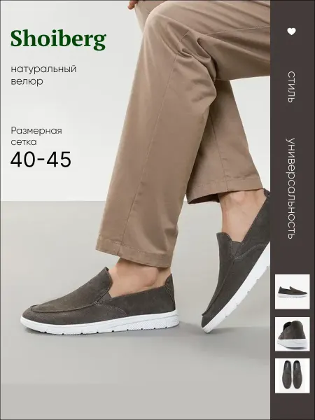 Shoiberg Мокасины летние из натурального велюра