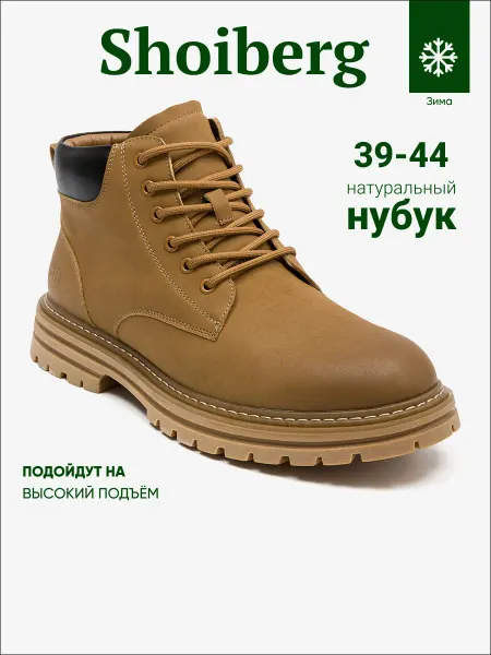 Shoiberg Ботинки зимние натуральная кожа с мехом