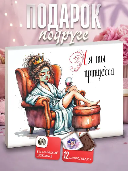 SHOKOLIFE Подарок сладкий подруге девушке