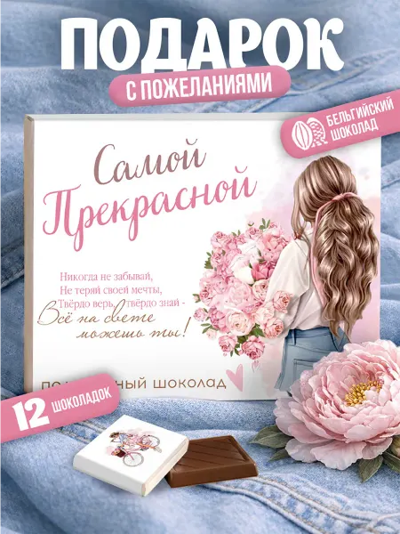 SHOKOLIFE Подарок подруге на день рождения