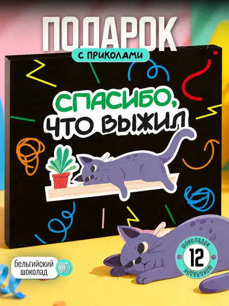 SHOKOLIFE Подарок сладкий другу, подруге