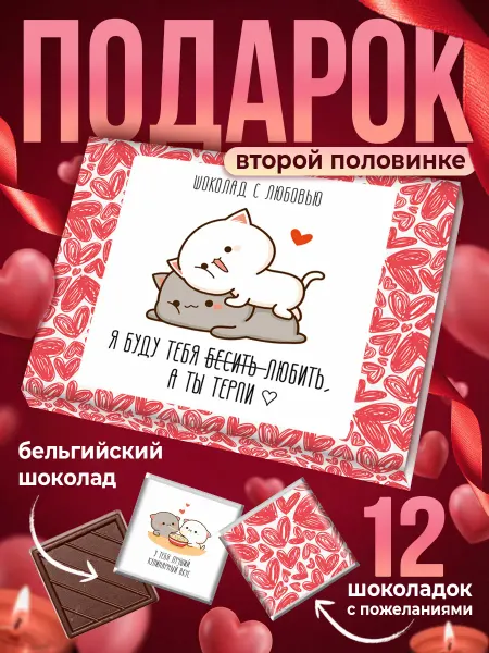 SHOKOLIFE Подарок любимому парню мужу на годовщину