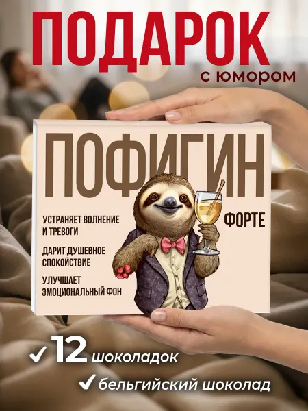 SHOKOLIFE Подарок на день рождения подруге и другу