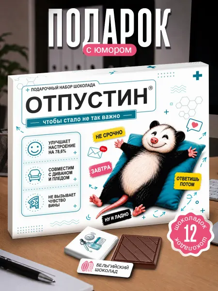 SHOKOLIFE Подарочный набор сладостей отпустин подруге