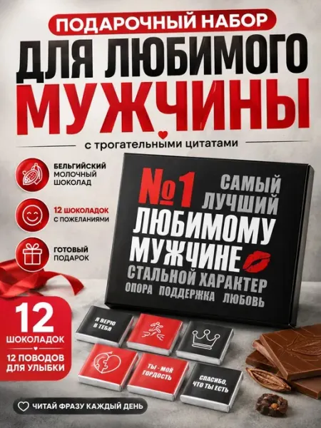 Shokoslogo Подарок мужу парню любимому на день рождения, годовщину