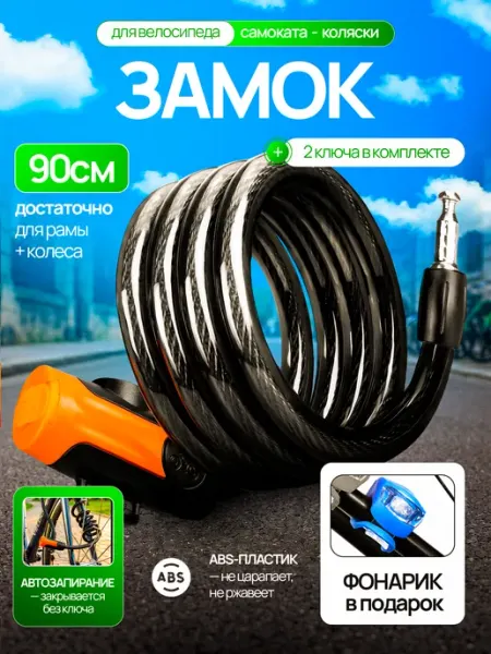ShooshBike Замок для велосипеда с ключом тросовый