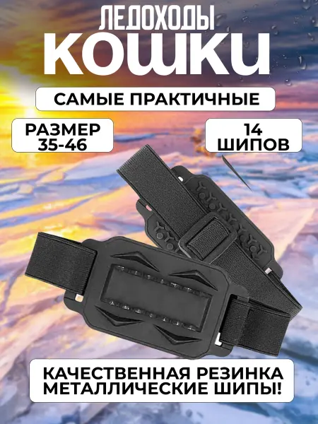 ЖураShop Ледоступы ледоходы для обуви зимние с шипами