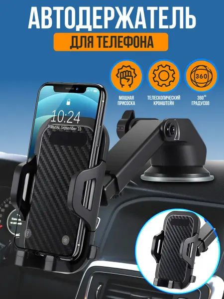SHOP747 Держатель для телефона в машину автомобильный
