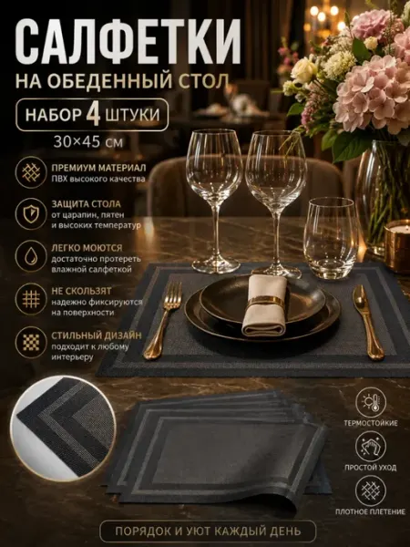 ShopBenefit Плейсмат сервировочный коврик под тарелки