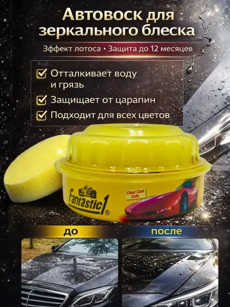 ShopBenefit Воск для авто кузова полироль защитный водоотталкивающий