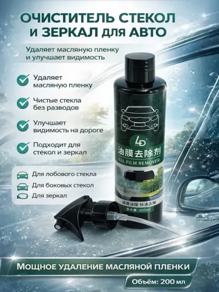 ShopBenefit Очиститель стекол и зеркал обезжириватель для авто и дома