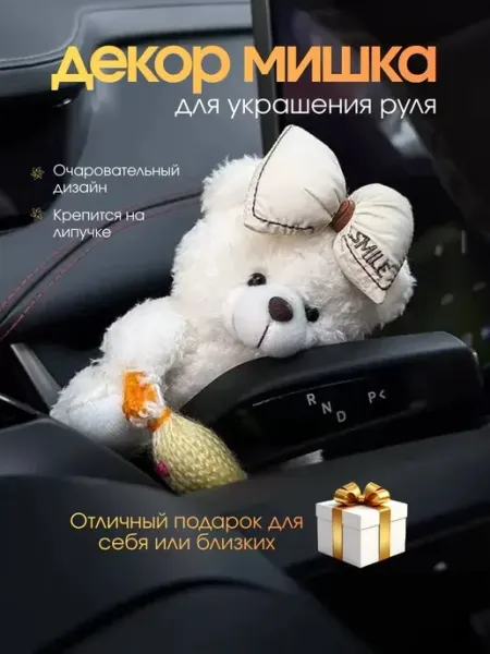 ShopBenefit Милый плюшевый медвежонок для украшения салона автомобиля