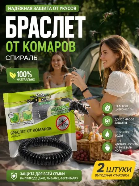 ShopBenefit Браслет от комаров спиральный репеллентный защита