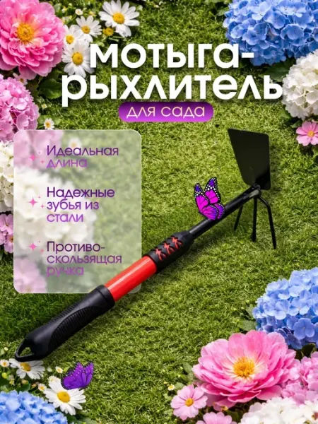 ShopBenefit Тяпка рыхлитель садовый ручной инструмент для дачи