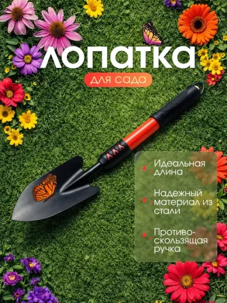 ShopBenefit Лопатка для сада ручная компактная для дачи и огорода