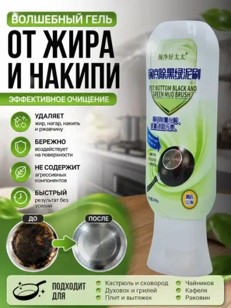ShopBenefit Очиститель нагара для кастрюль и кухонной посуды