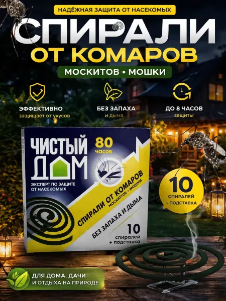 ShopBenefit Спирали от насекомых средство от комаров для природы