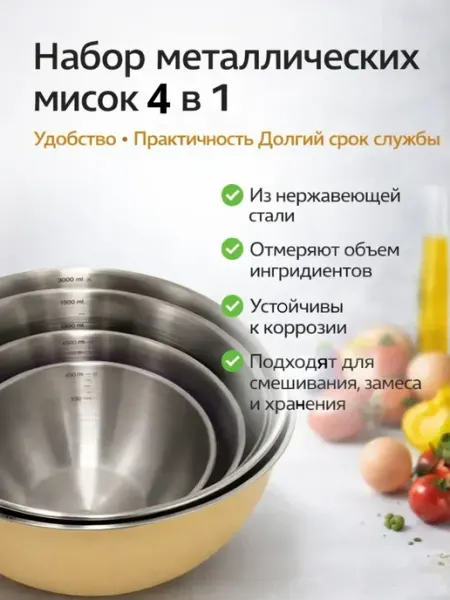ShopBenefit Салатник металлический набор посуды для кухни, универсальная